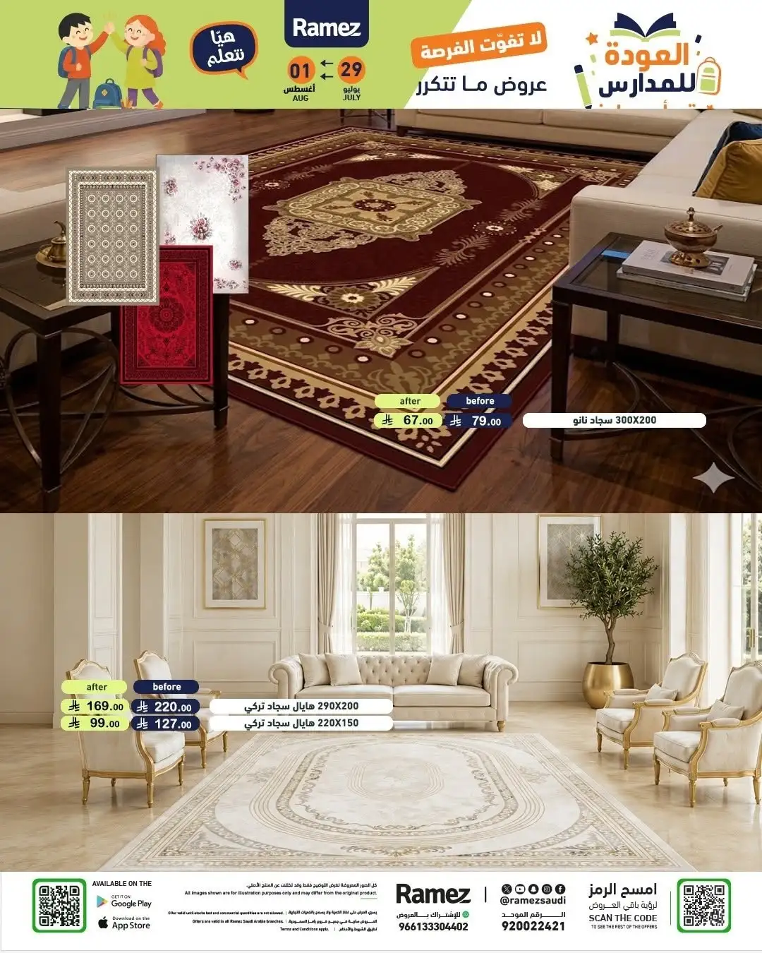 Ramez Saudi Back to School Offers | Latest Deals page 62