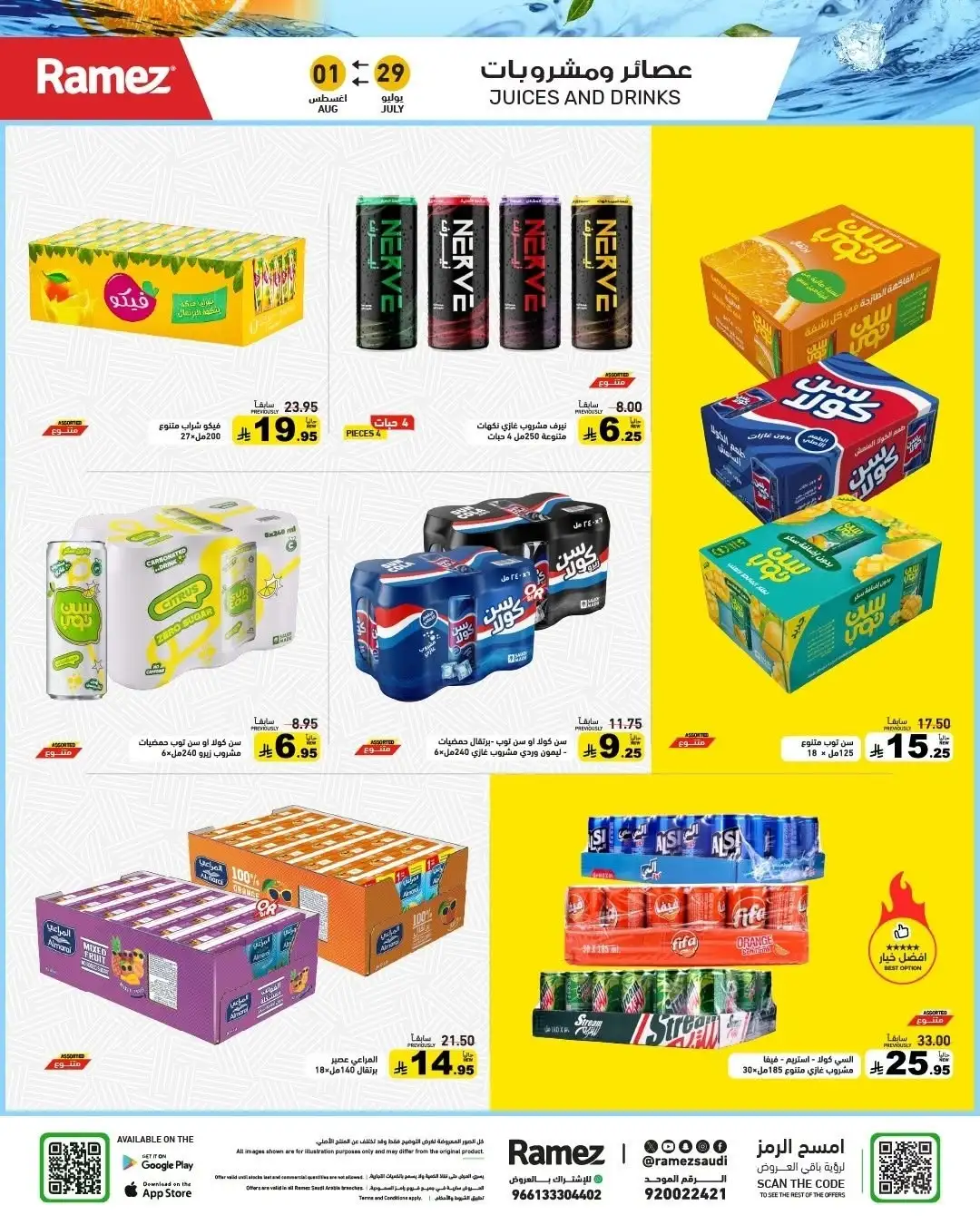 Ramez Saudi Back to School Offers | Latest Deals page 7