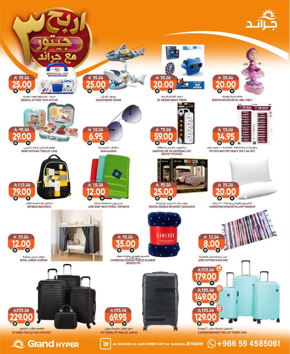 Grand Hyper Suwaidi Riyadh Offers | Grocery Deals page 20