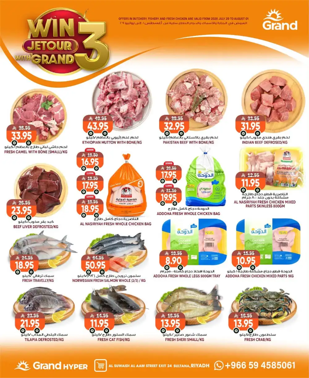 Grand Hyper Suwaidi Riyadh Offers | Grocery Deals page 29