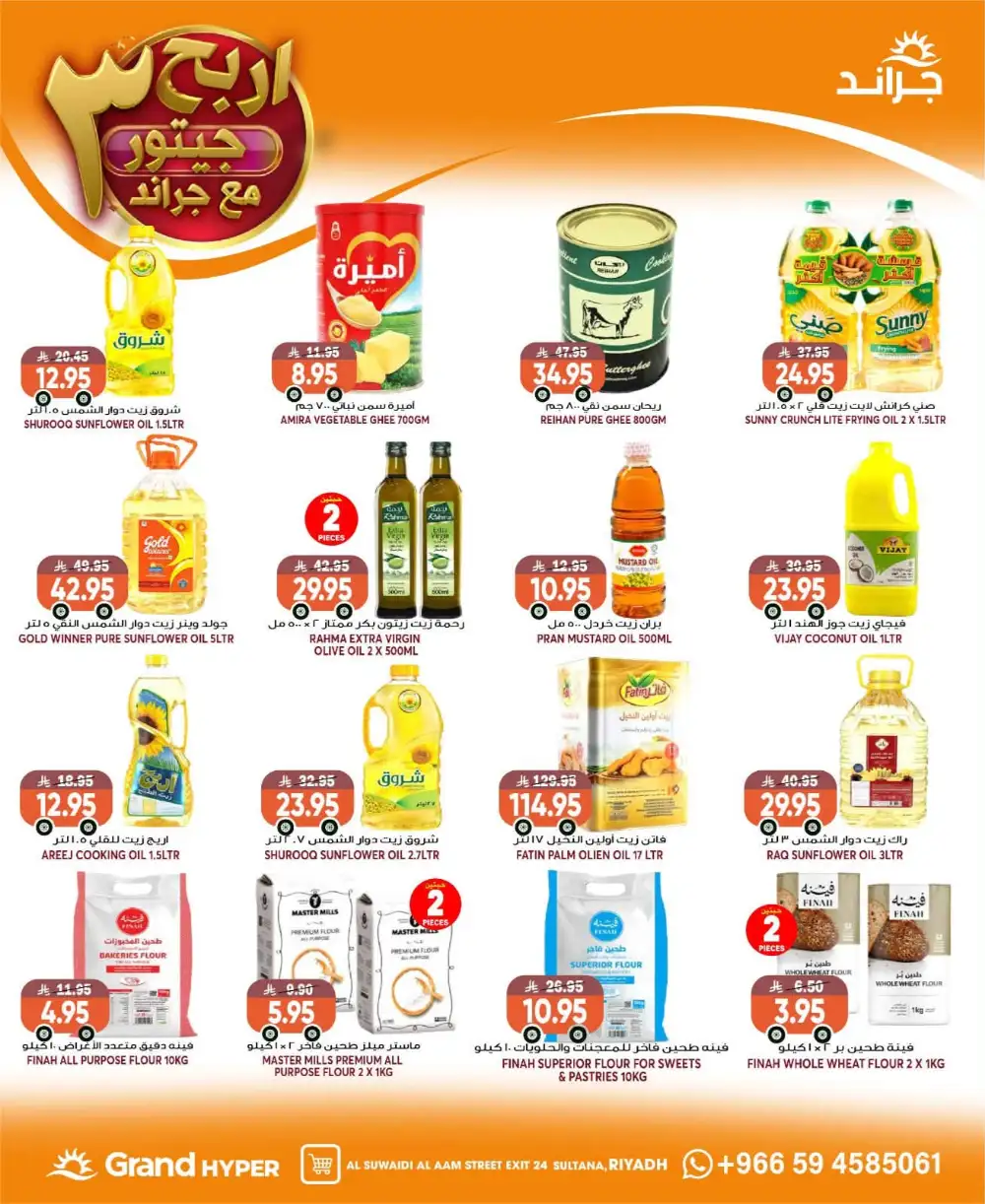 Grand Hyper Suwaidi Riyadh Offers | Grocery Deals page 30