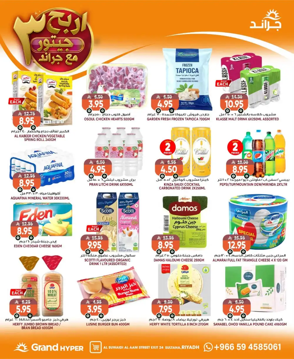 Grand Hyper Suwaidi Riyadh Offers | Grocery Deals page 32