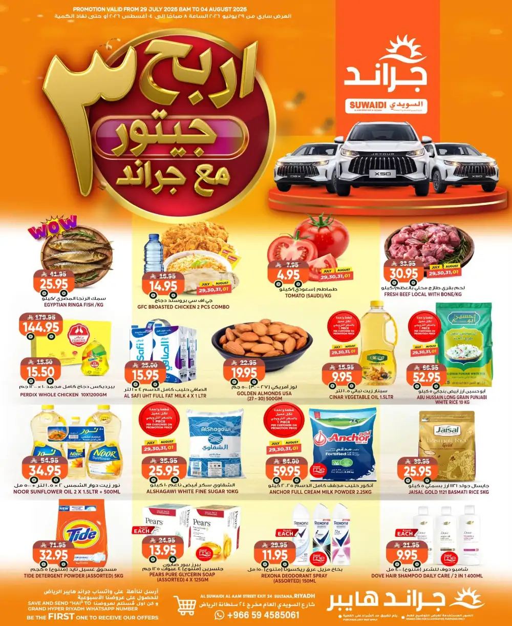 Grand Hyper Suwaidi Riyadh Offers | Grocery Deals page 1