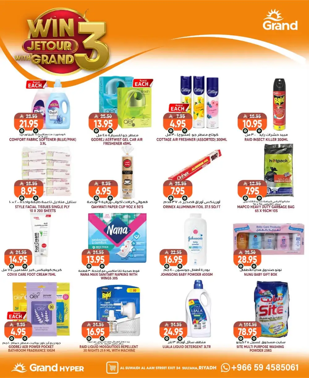 Grand Hyper Suwaidi Riyadh Offers | Grocery Deals page 2