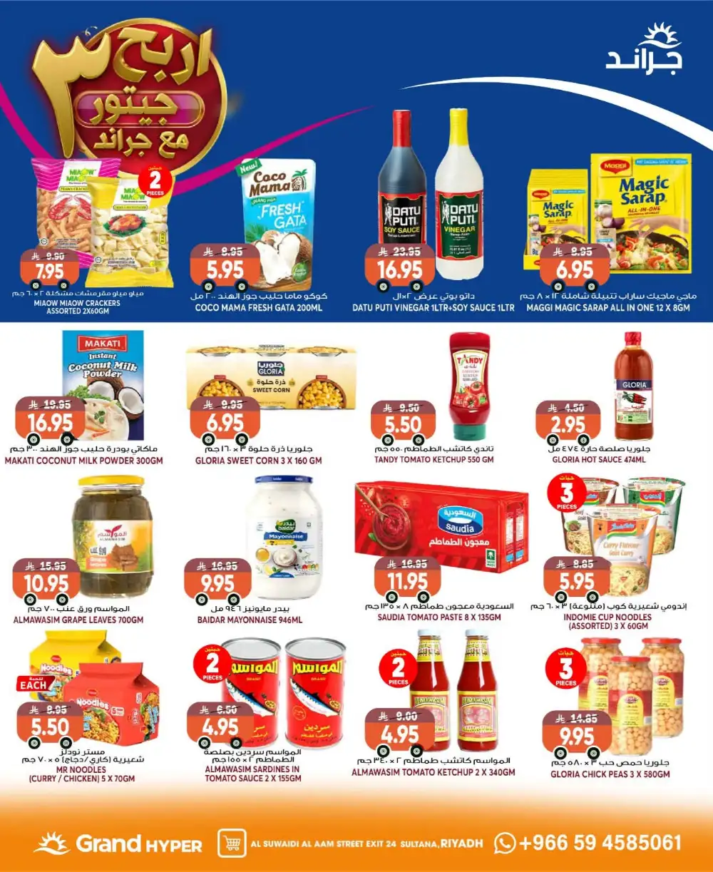 Grand Hyper Suwaidi Riyadh Offers | Grocery Deals page 3
