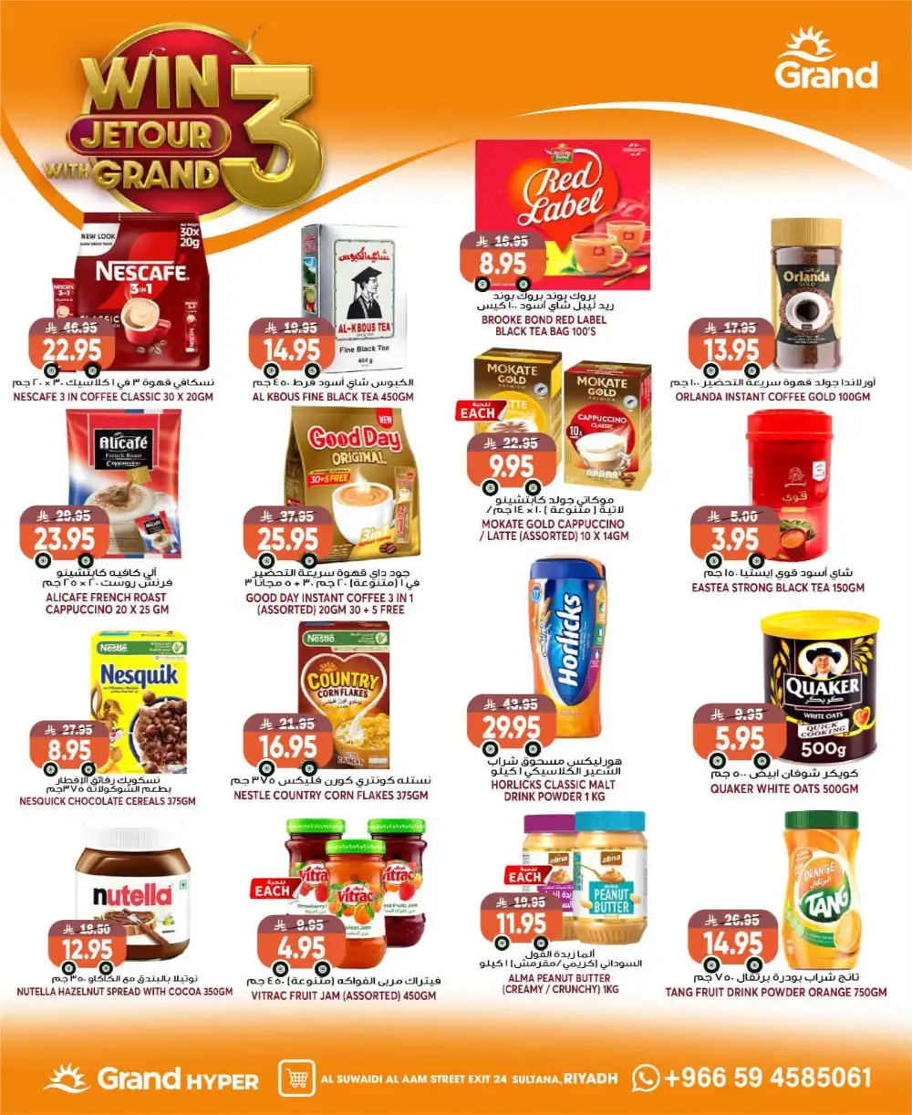 Grand Hyper Suwaidi Riyadh Offers | Grocery Deals page 4