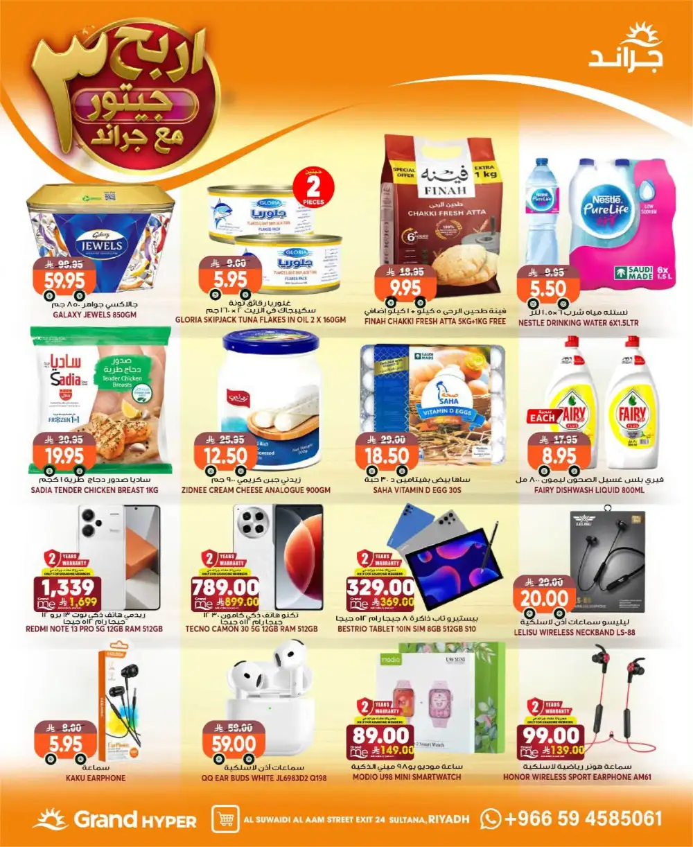 Grand Hyper Suwaidi Riyadh Offers | Grocery Deals page 5