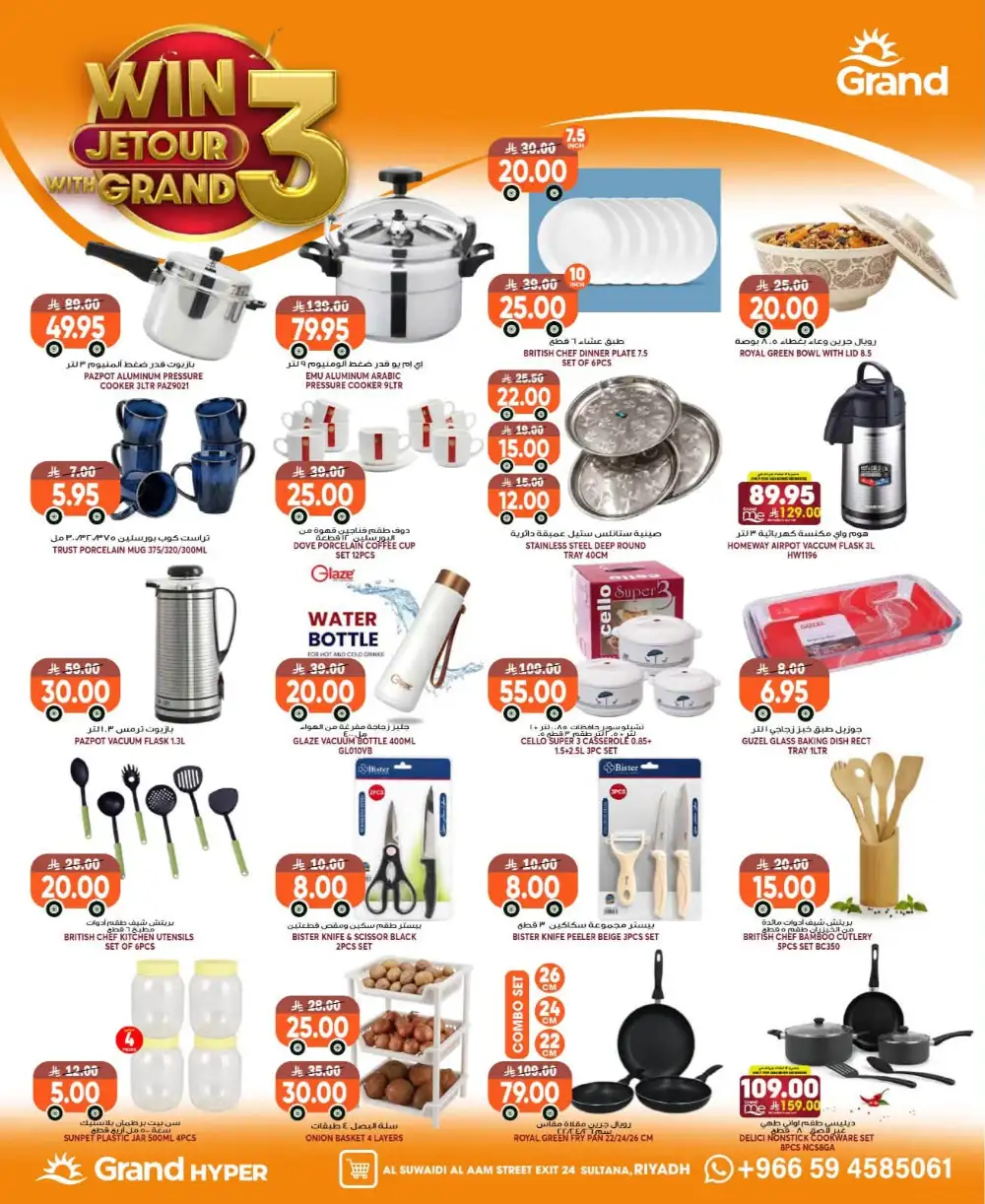 Grand Hyper Suwaidi Riyadh Offers | Grocery Deals page 21