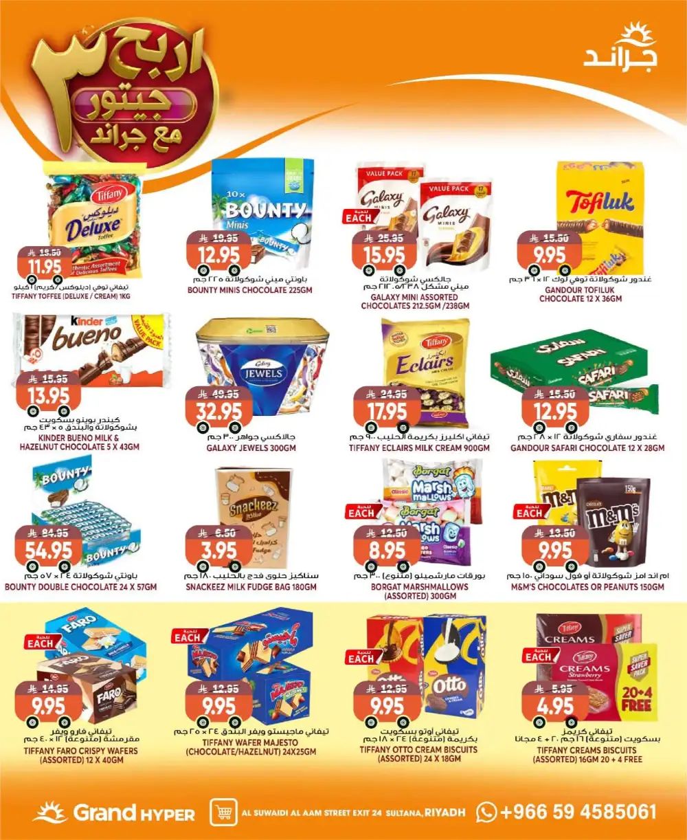 Grand Hyper Suwaidi Riyadh Offers | Grocery Deals page 7