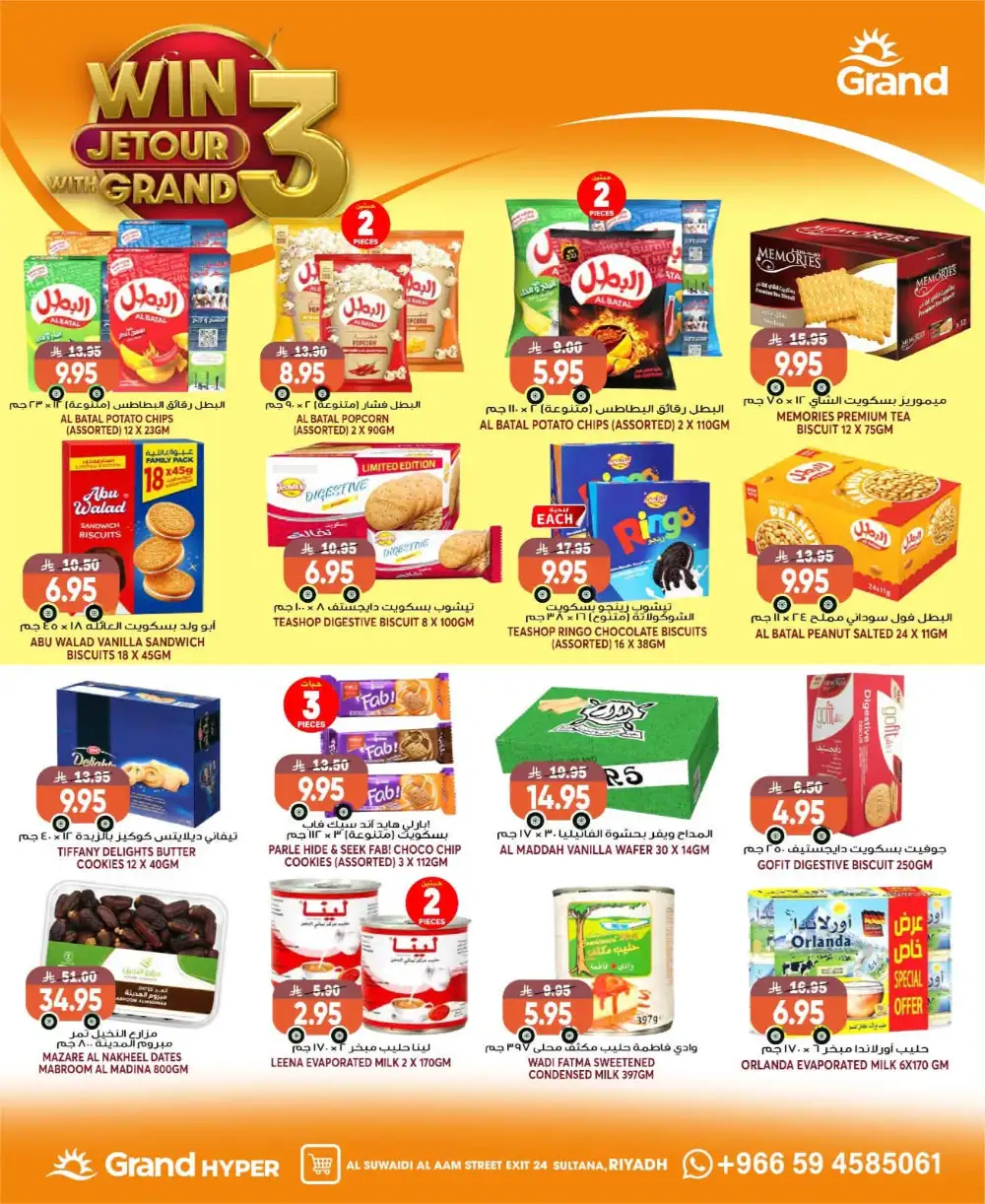 Grand Hyper Suwaidi Riyadh Offers | Grocery Deals page 8