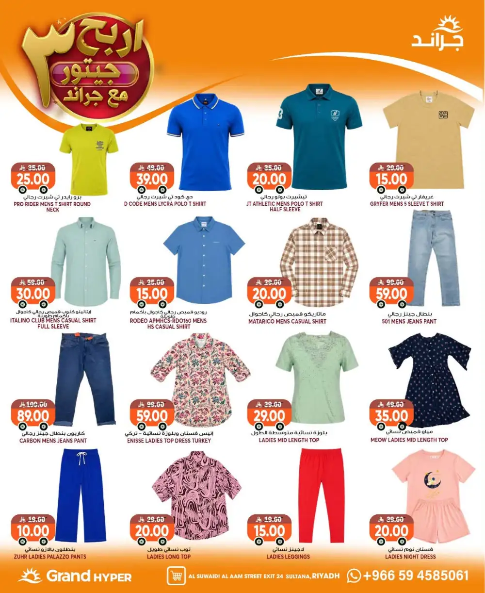Grand Hyper Suwaidi Riyadh Offers | Grocery Deals page 9