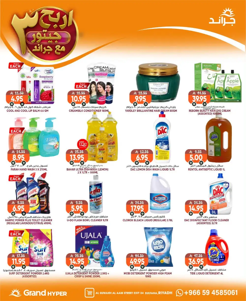 Grand Hyper Suwaidi Riyadh Offers | Grocery Deals page 12