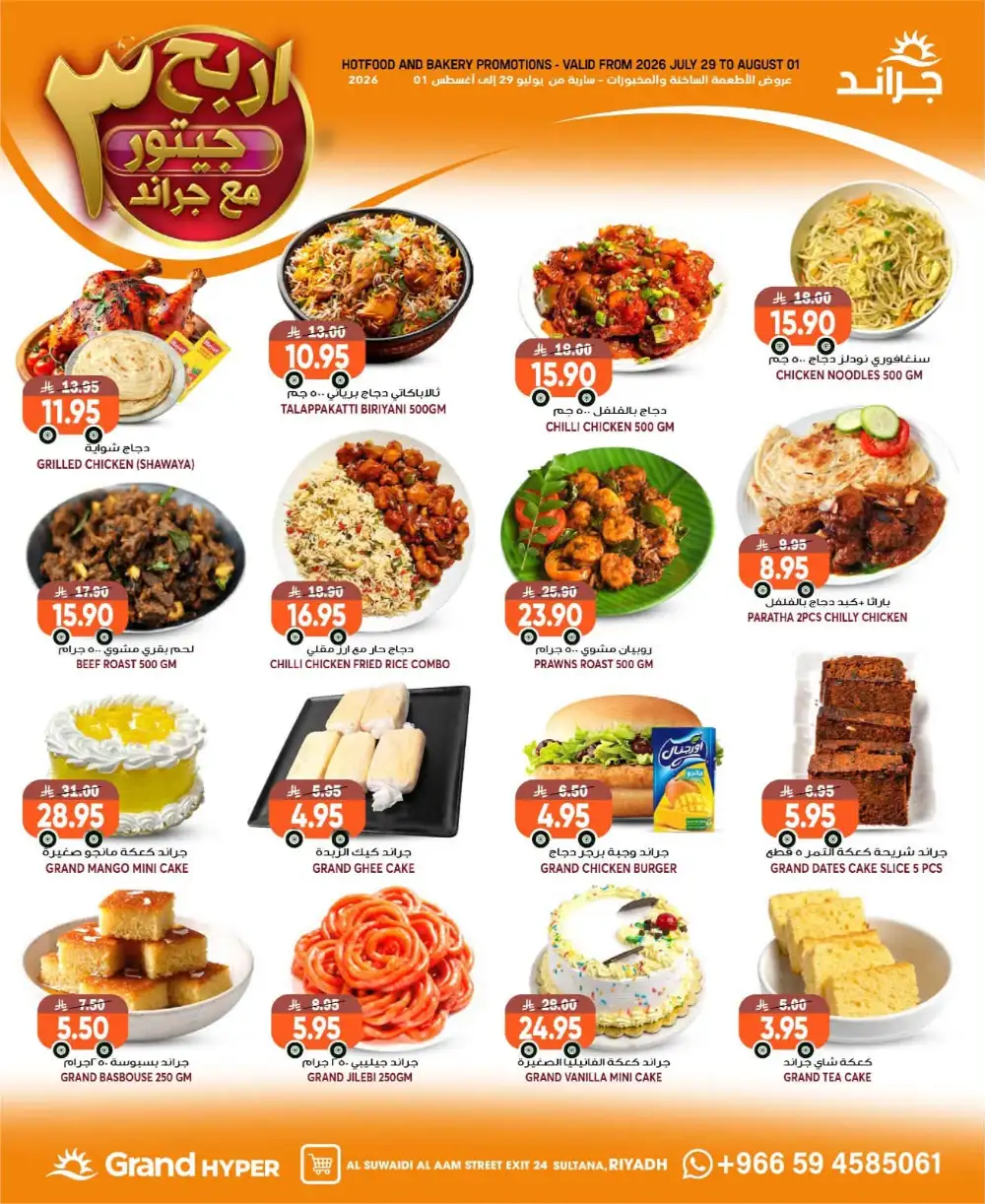 Grand Hyper Suwaidi Riyadh Offers | Grocery Deals page 13