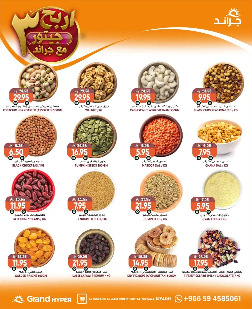 Grand Hyper Suwaidi Riyadh Offers | Grocery Deals page 14