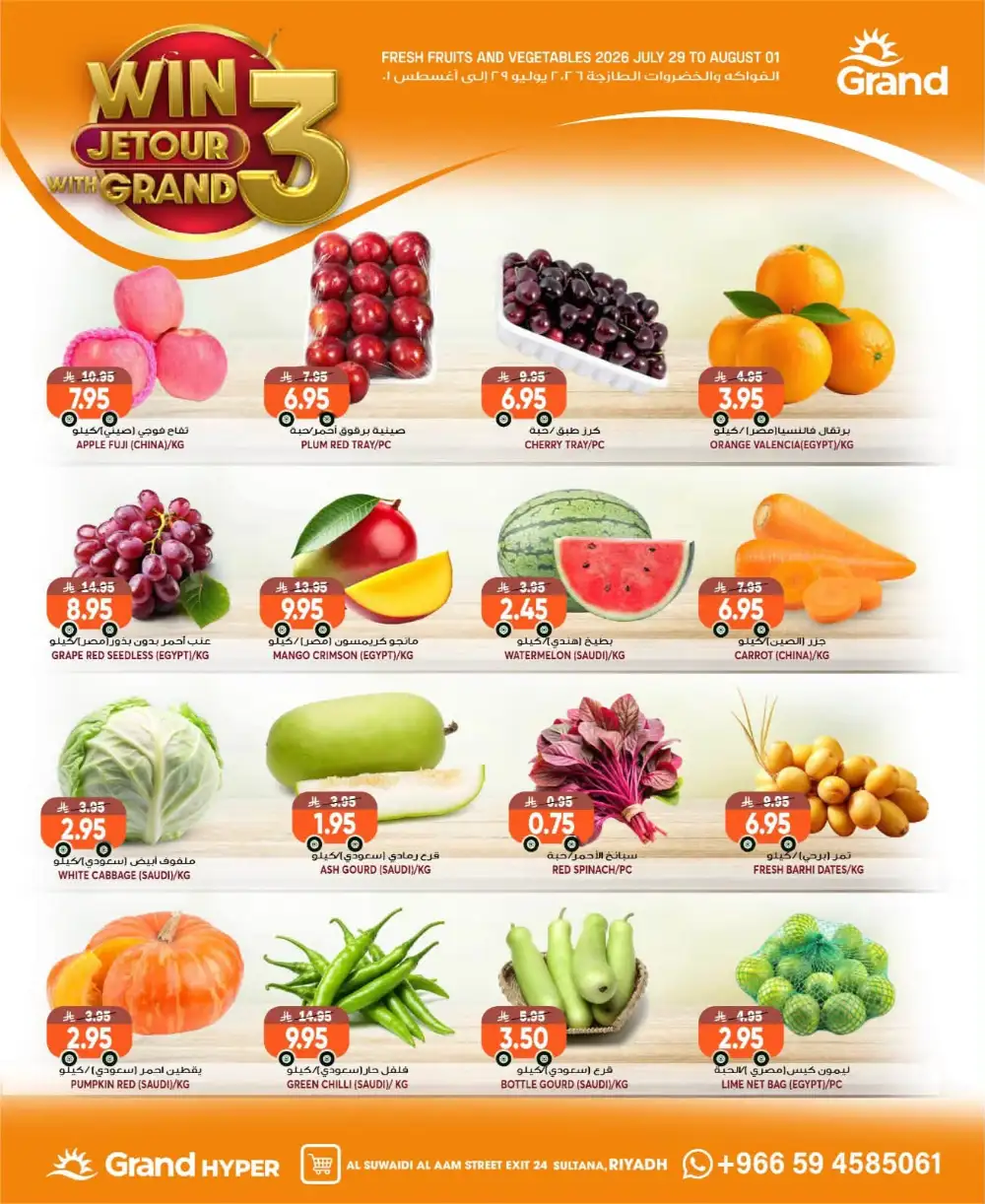 Grand Hyper Suwaidi Riyadh Offers | Grocery Deals page 15