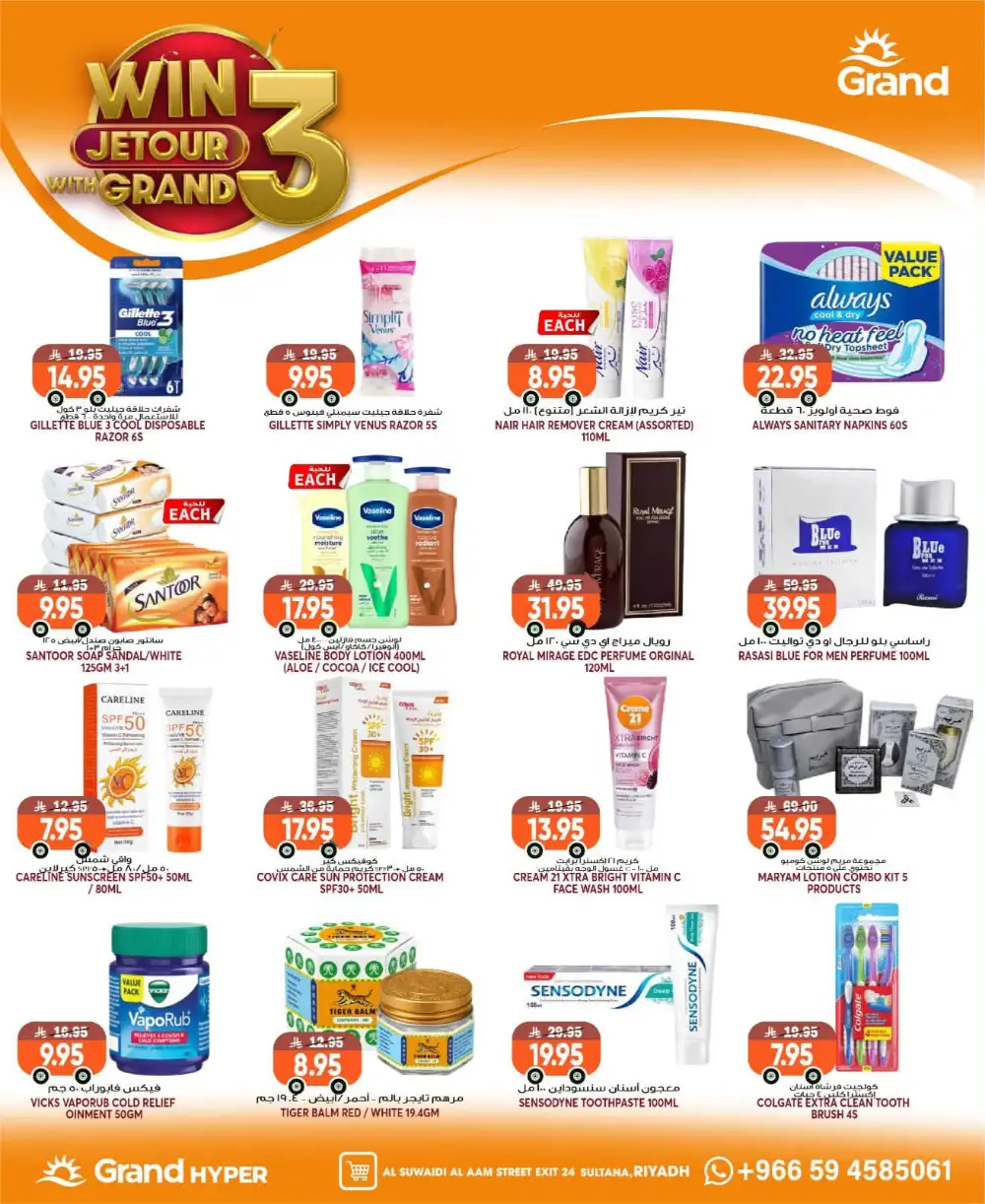 Grand Hyper Suwaidi Riyadh Offers | Grocery Deals page 16