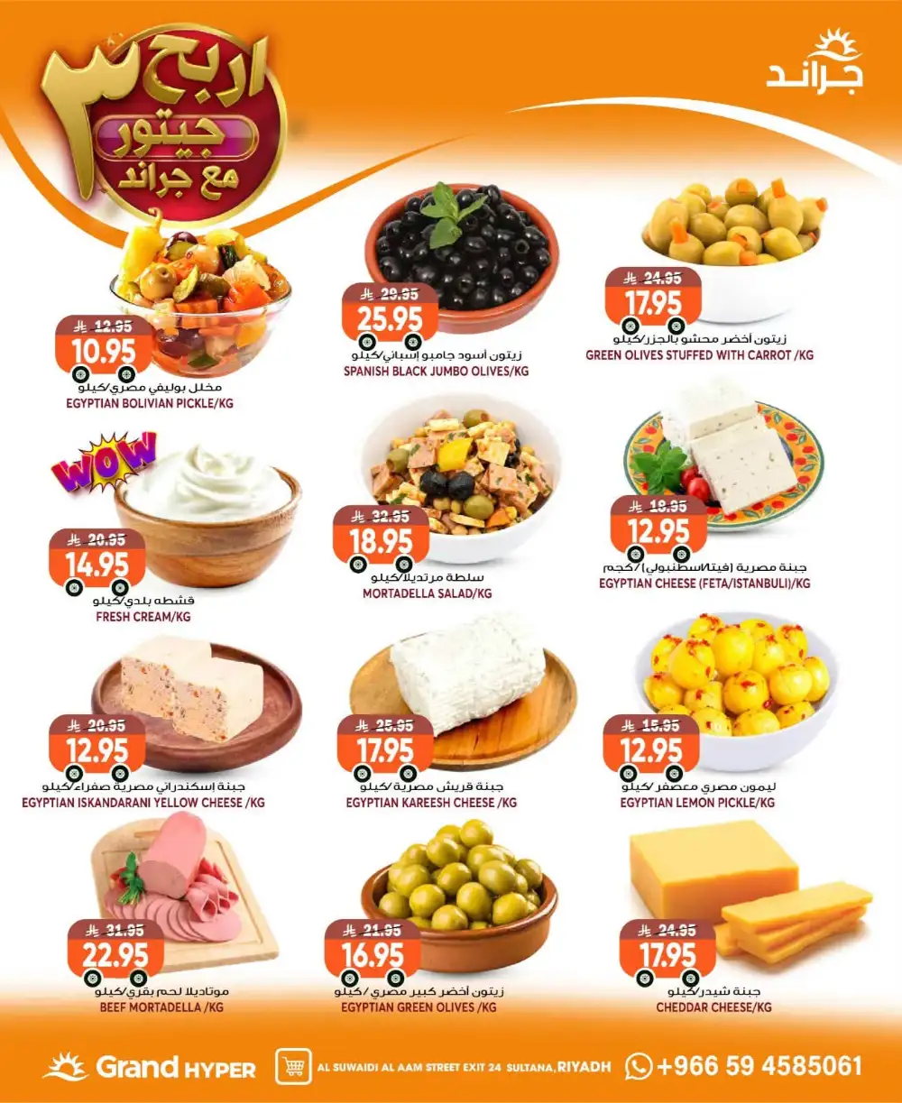 Grand Hyper Suwaidi Riyadh Offers | Grocery Deals page 18