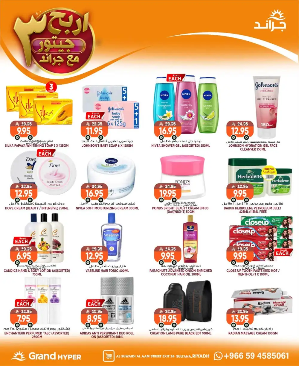Grand Hyper Suwaidi Riyadh Offers | Grocery Deals page 19
