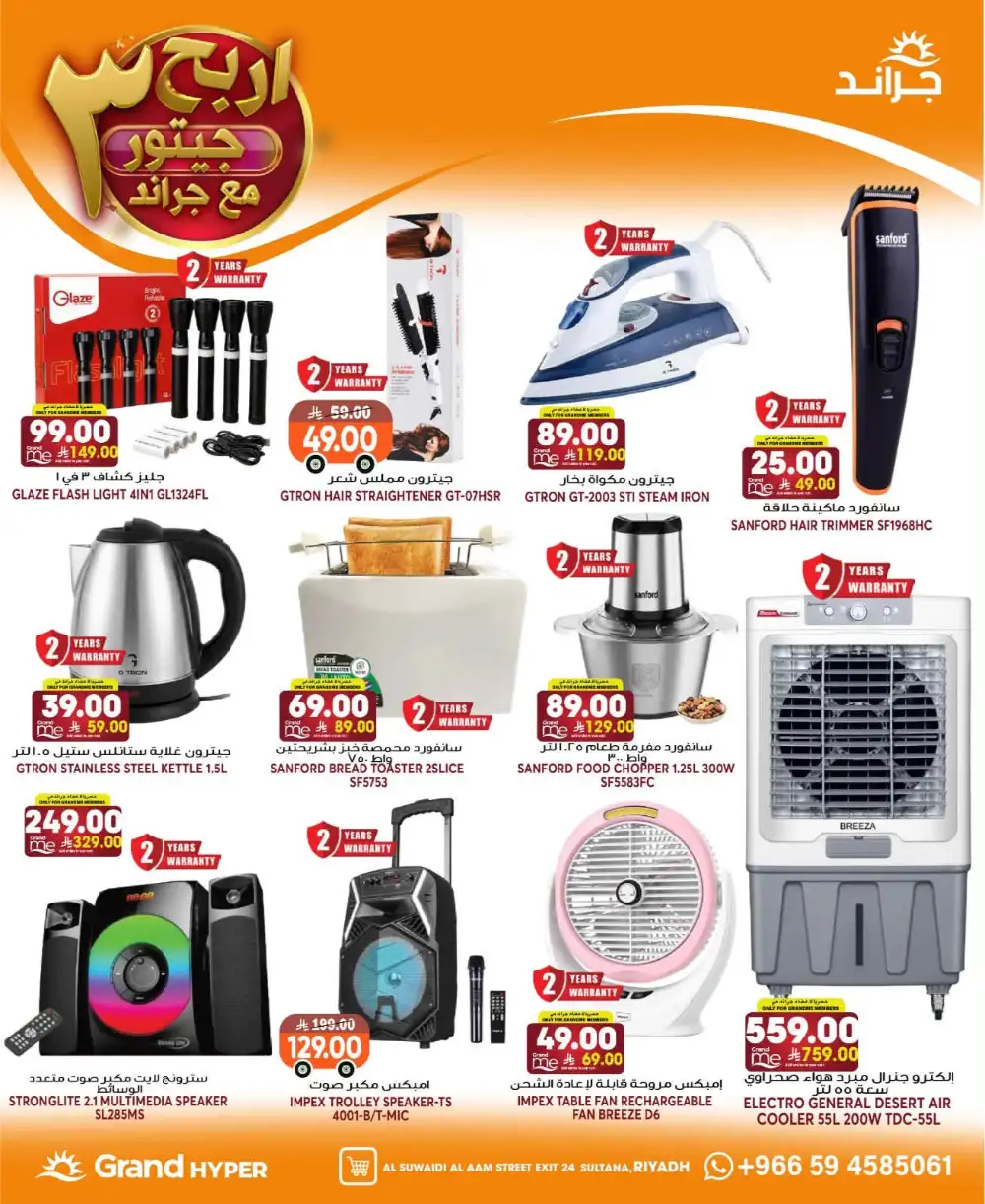 Grand Hyper Suwaidi Riyadh Offers | Grocery Deals page 25