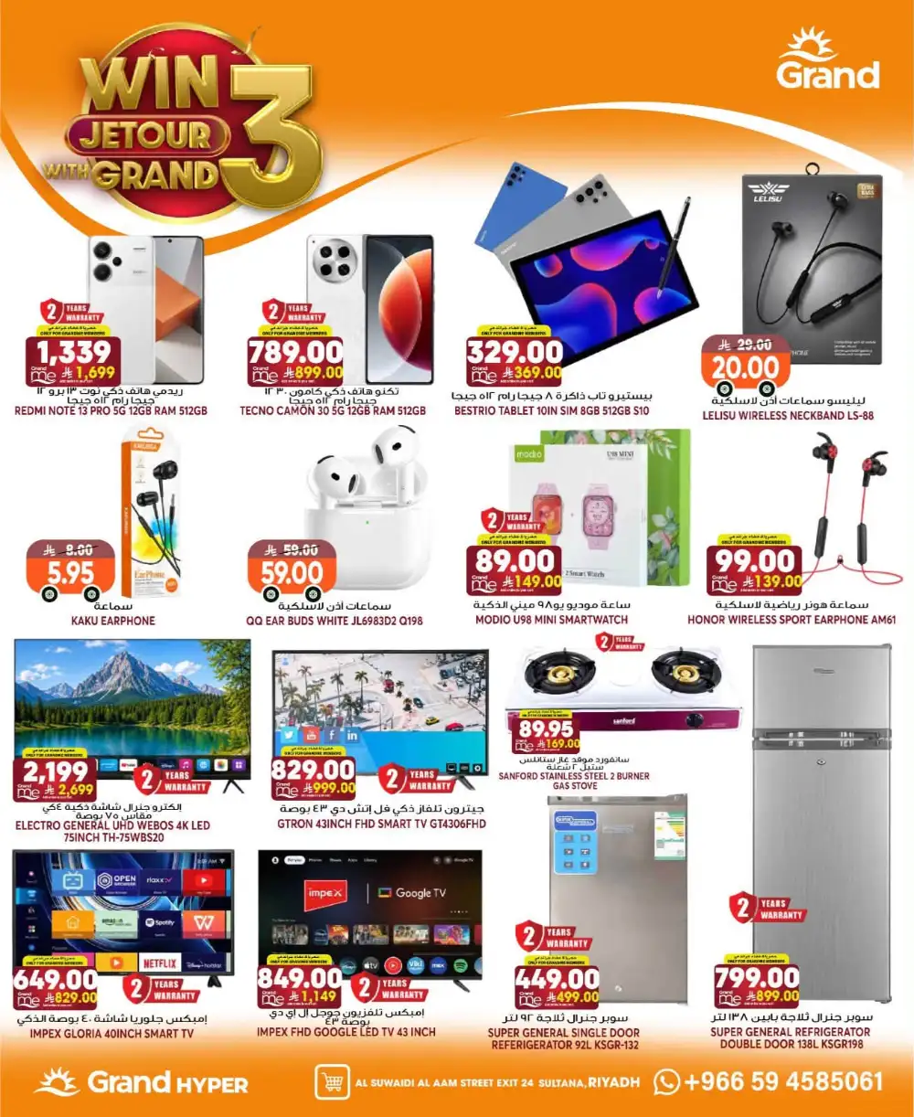 Grand Hyper Suwaidi Riyadh Offers | Grocery Deals page 26