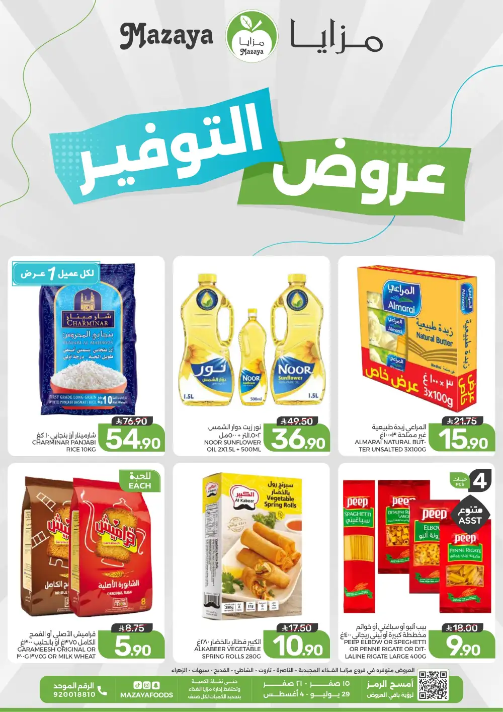 Mazaya Saudi Arabia Savings Offers | Weekly Deals page 1