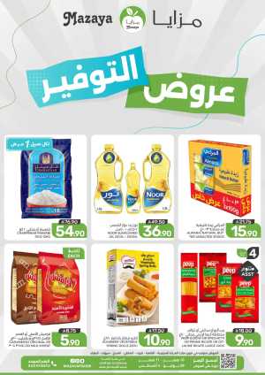 Mazaya Saudi Arabia Savings Offers | Weekly Deals flyer cover
