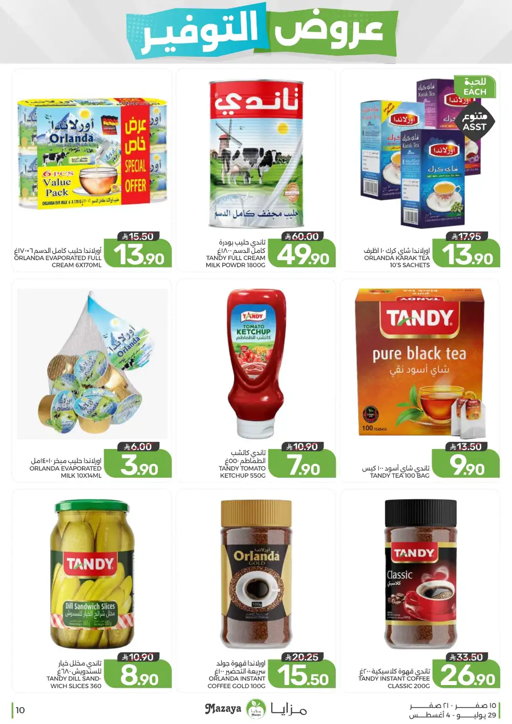 Mazaya Saudi Arabia Savings Offers | Weekly Deals page 10
