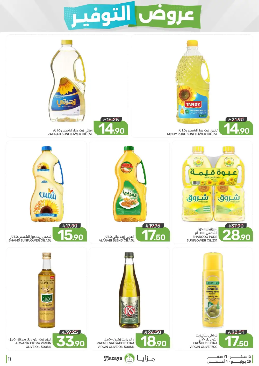 Mazaya Saudi Arabia Savings Offers | Weekly Deals page 11
