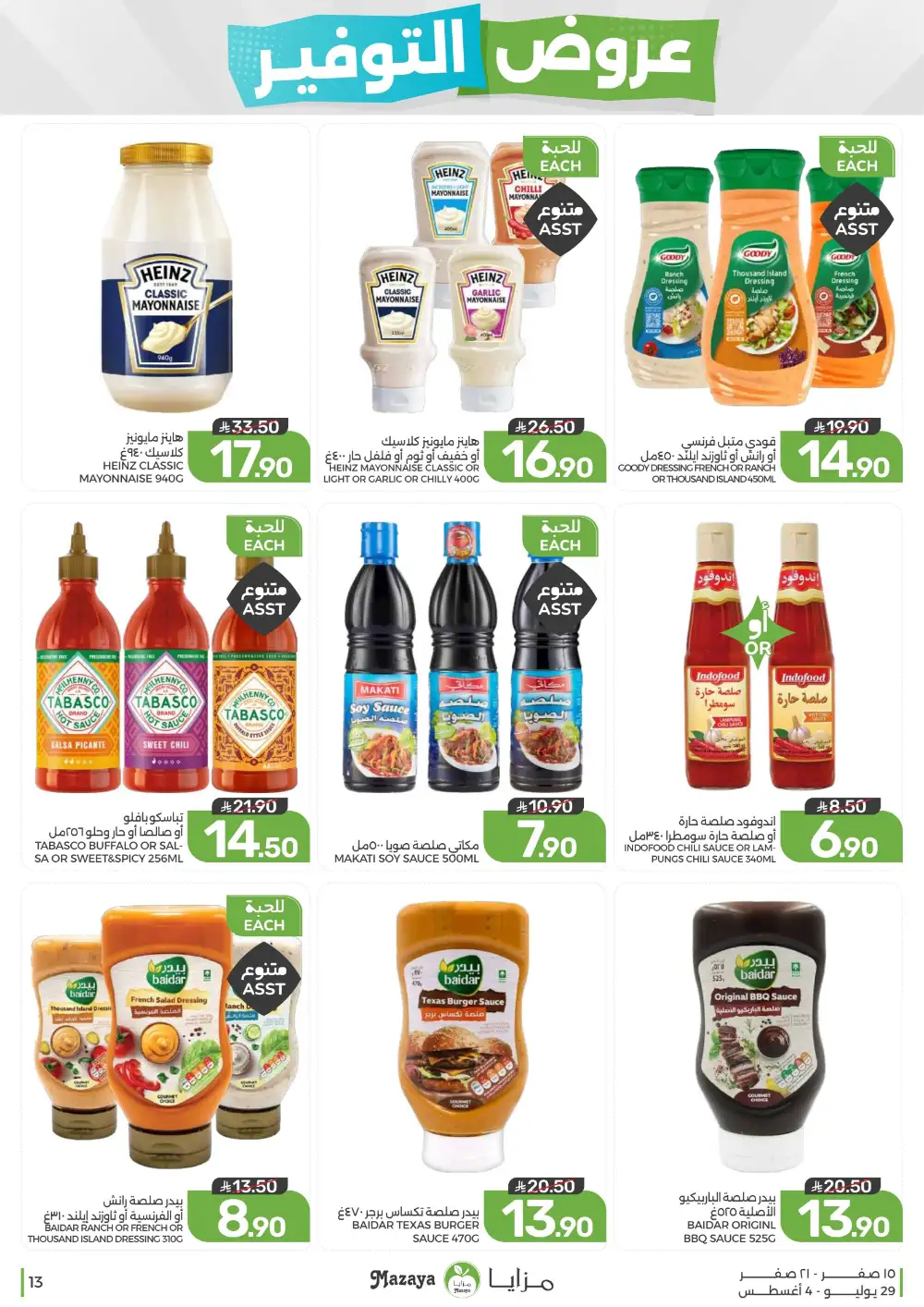 Mazaya Saudi Arabia Savings Offers | Weekly Deals page 13