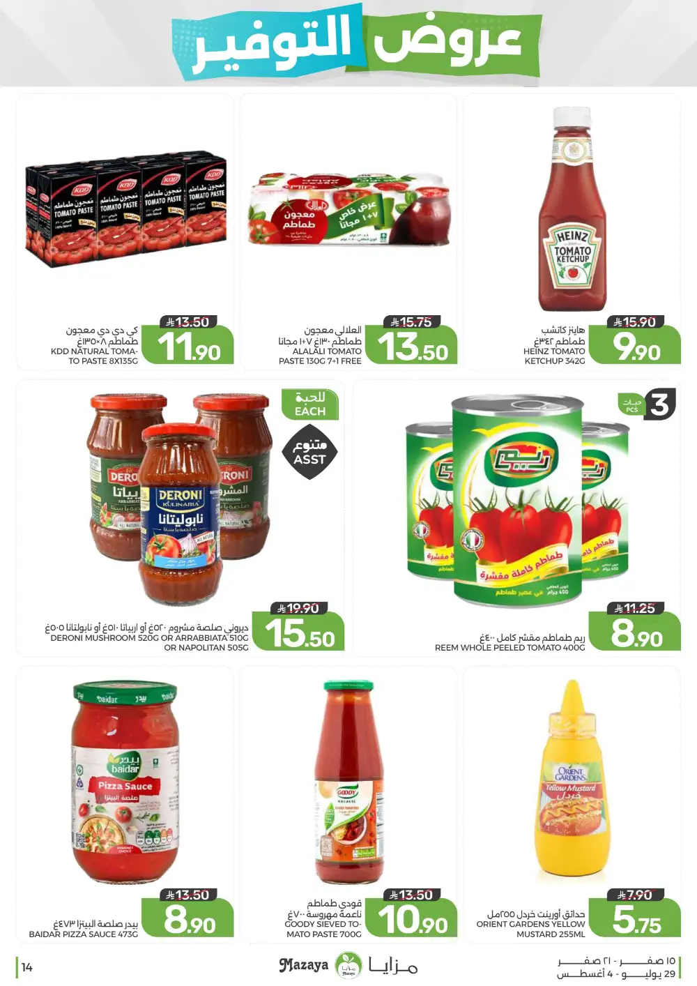 Mazaya Saudi Arabia Savings Offers | Weekly Deals page 14