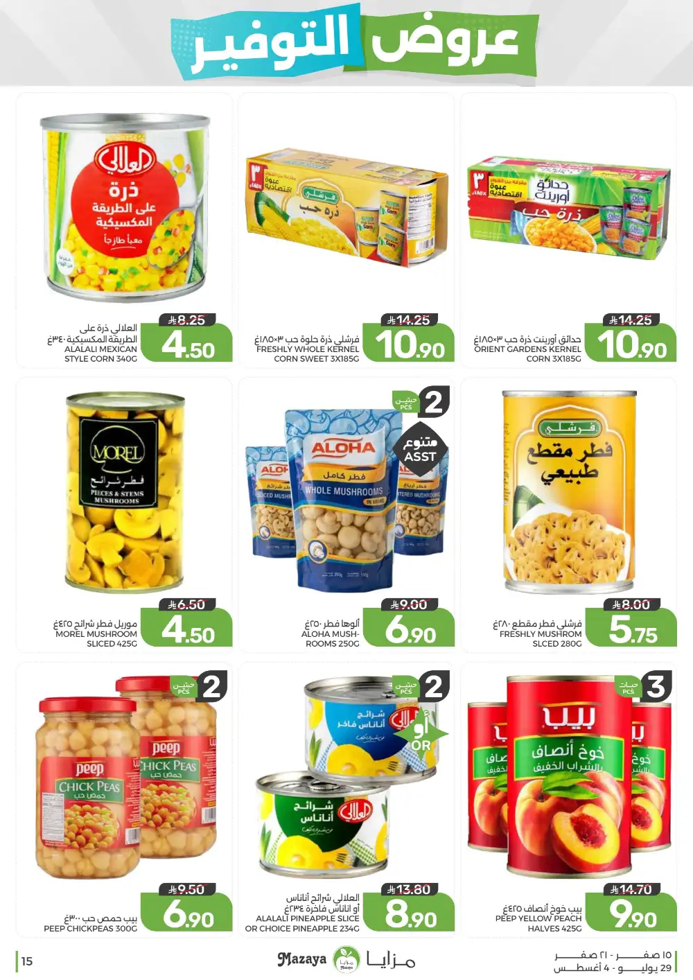 Mazaya Saudi Arabia Savings Offers | Weekly Deals page 15