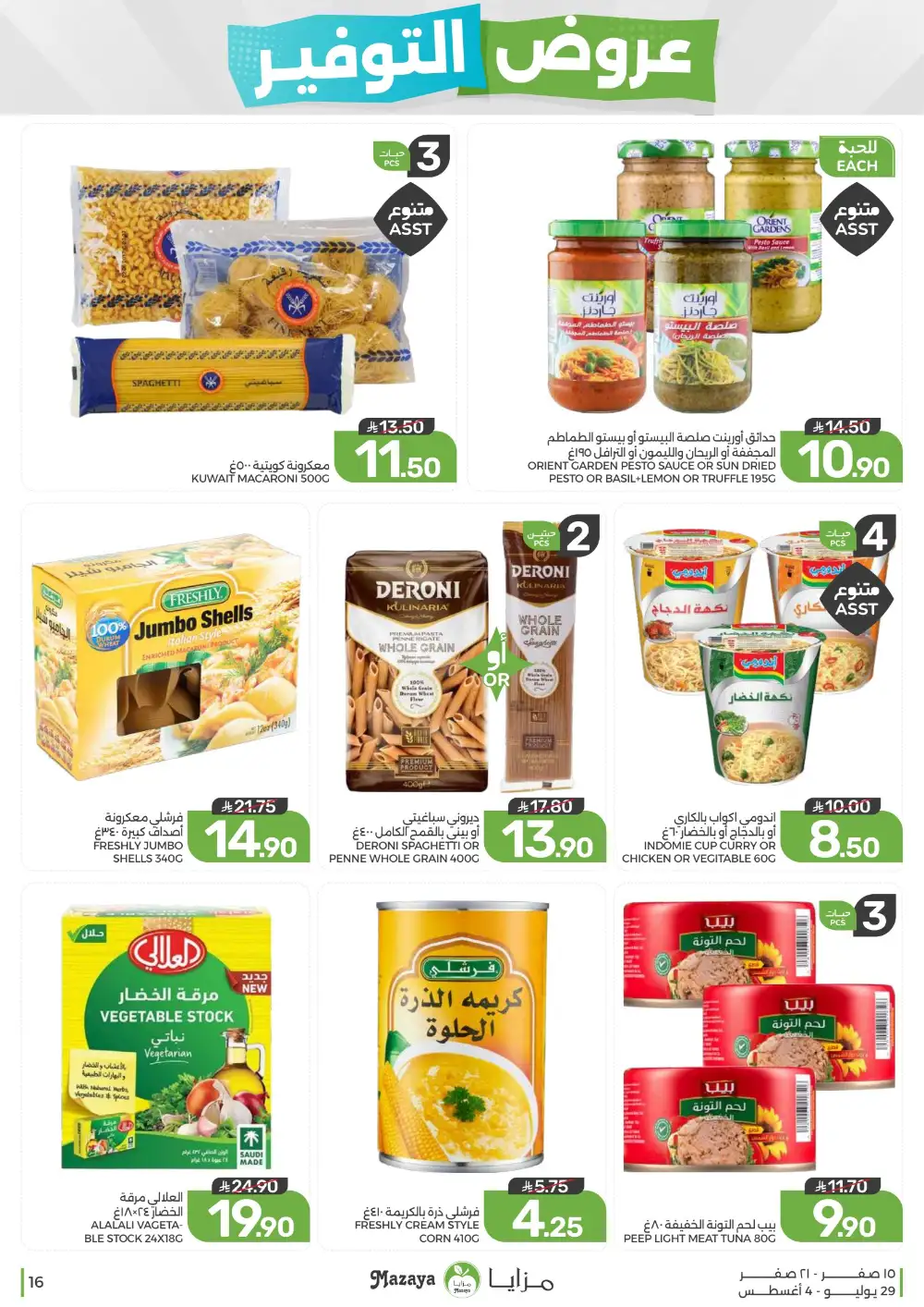 Mazaya Saudi Arabia Savings Offers | Weekly Deals page 16