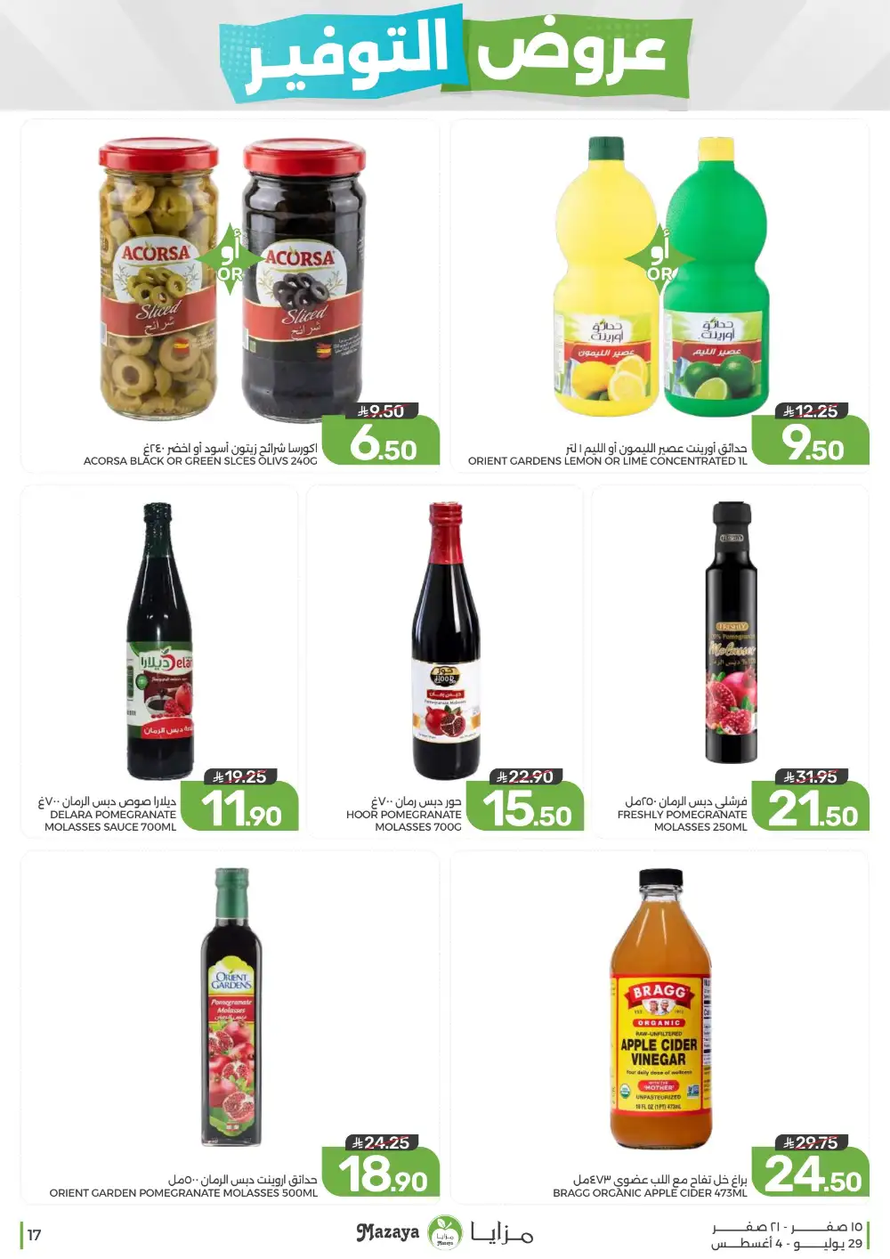 Mazaya Saudi Arabia Savings Offers | Weekly Deals page 17