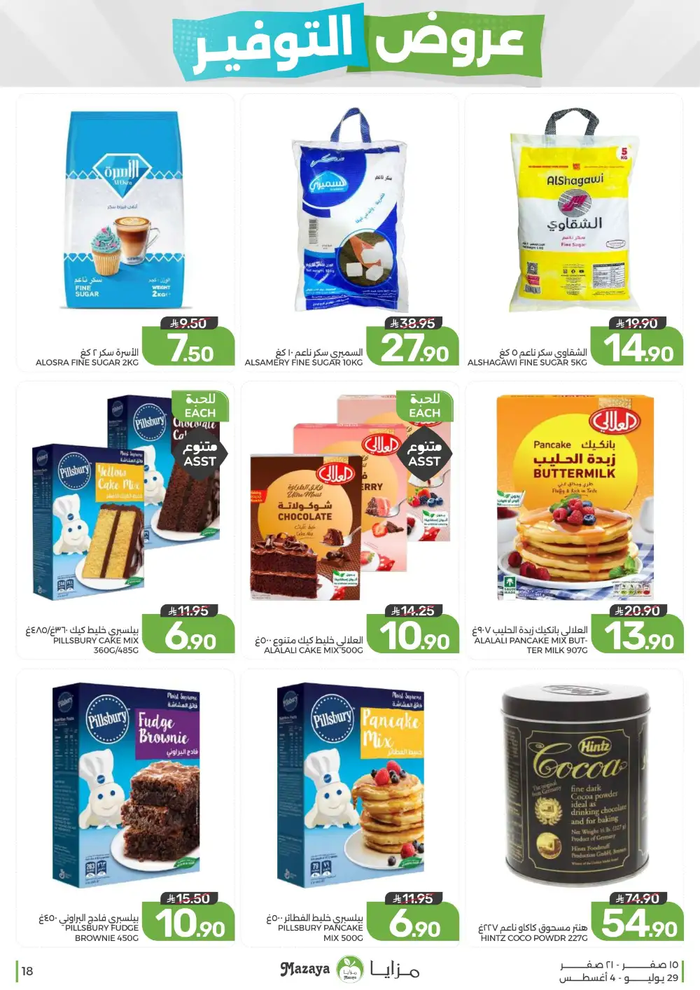 Mazaya Saudi Arabia Savings Offers | Weekly Deals page 18