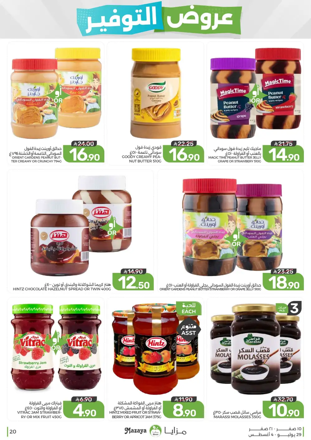 Mazaya Saudi Arabia Savings Offers | Weekly Deals page 20