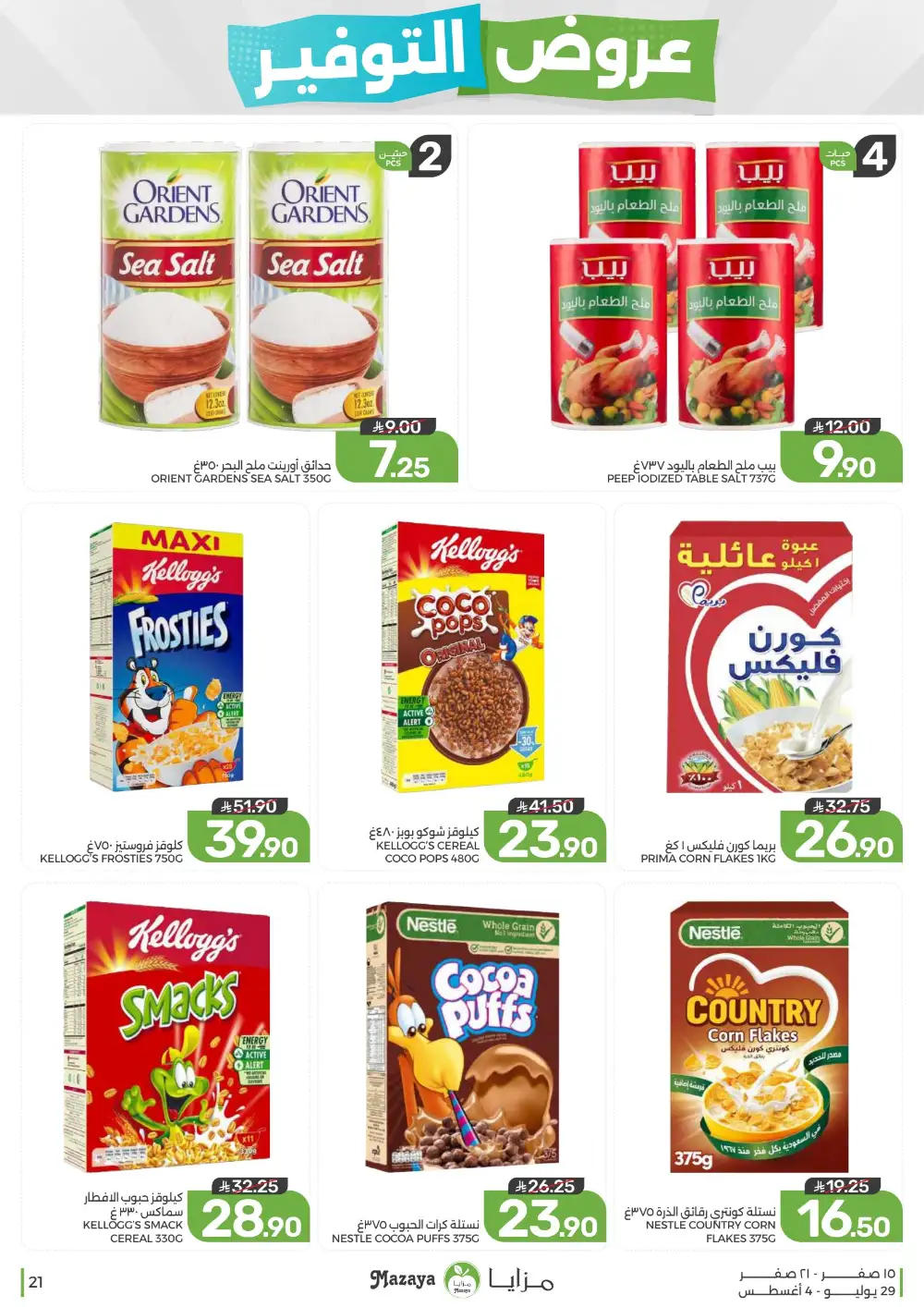 Mazaya Saudi Arabia Savings Offers | Weekly Deals page 21