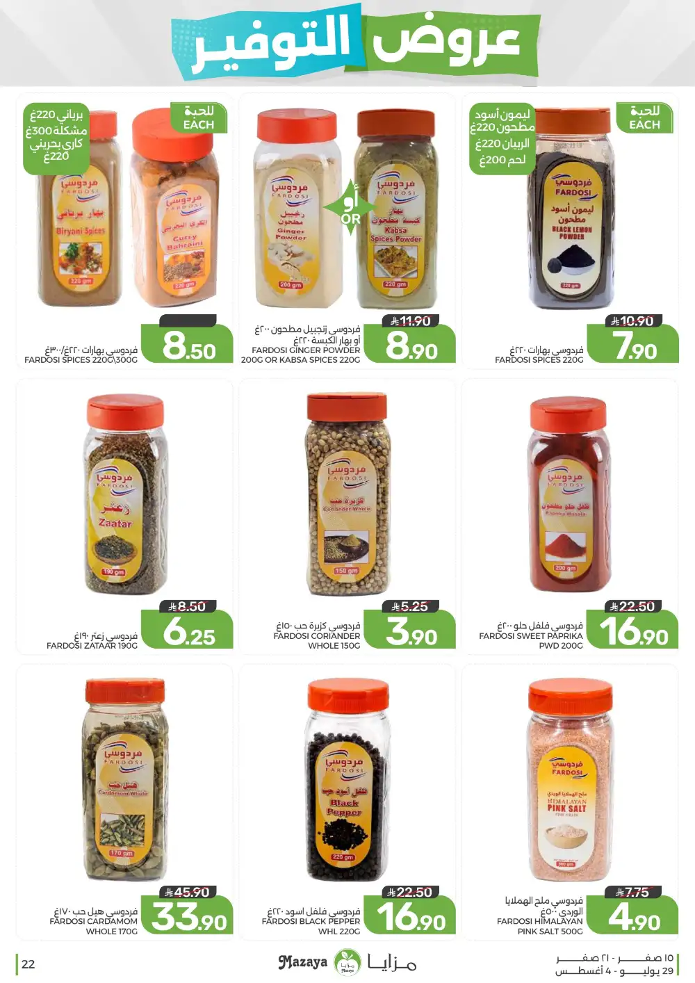 Mazaya Saudi Arabia Savings Offers | Weekly Deals page 22