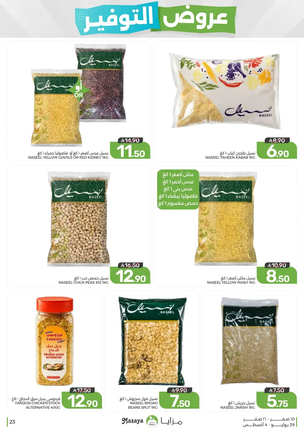 Mazaya Saudi Arabia Savings Offers | Weekly Deals page 23