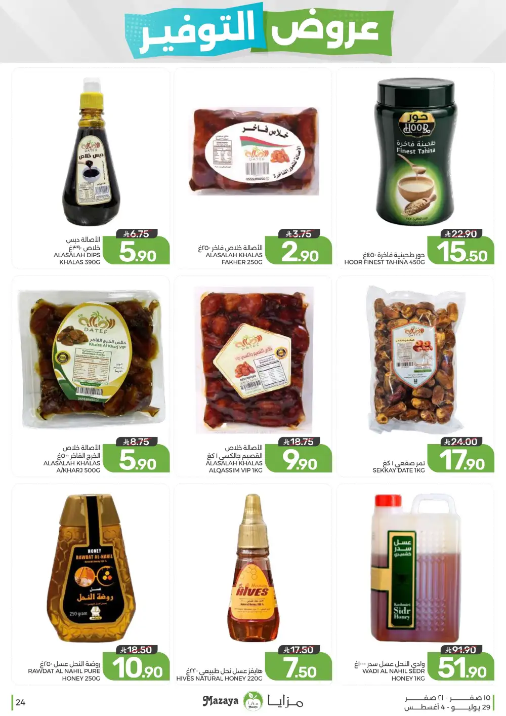 Mazaya Saudi Arabia Savings Offers | Weekly Deals page 24