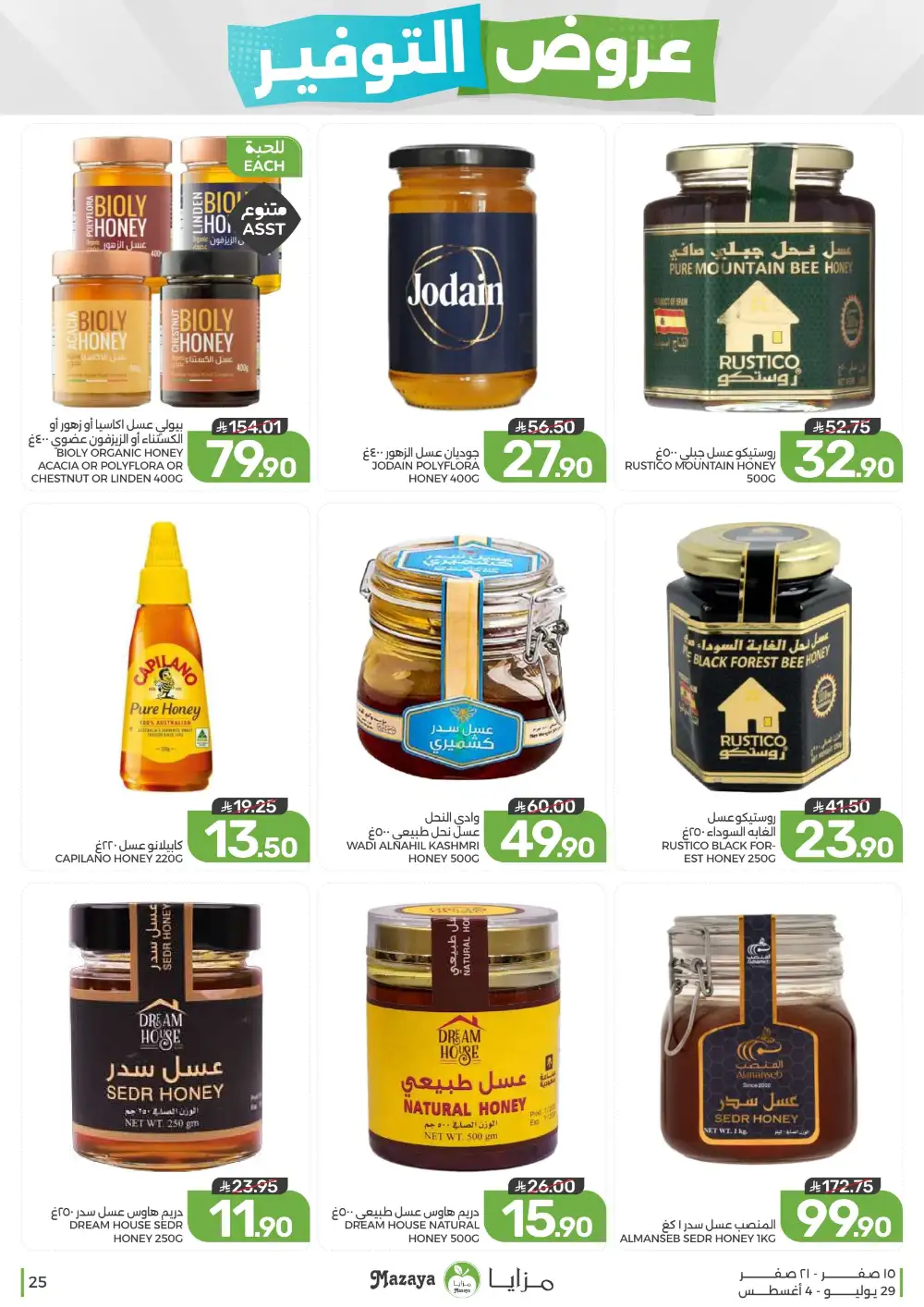 Mazaya Saudi Arabia Savings Offers | Weekly Deals page 25