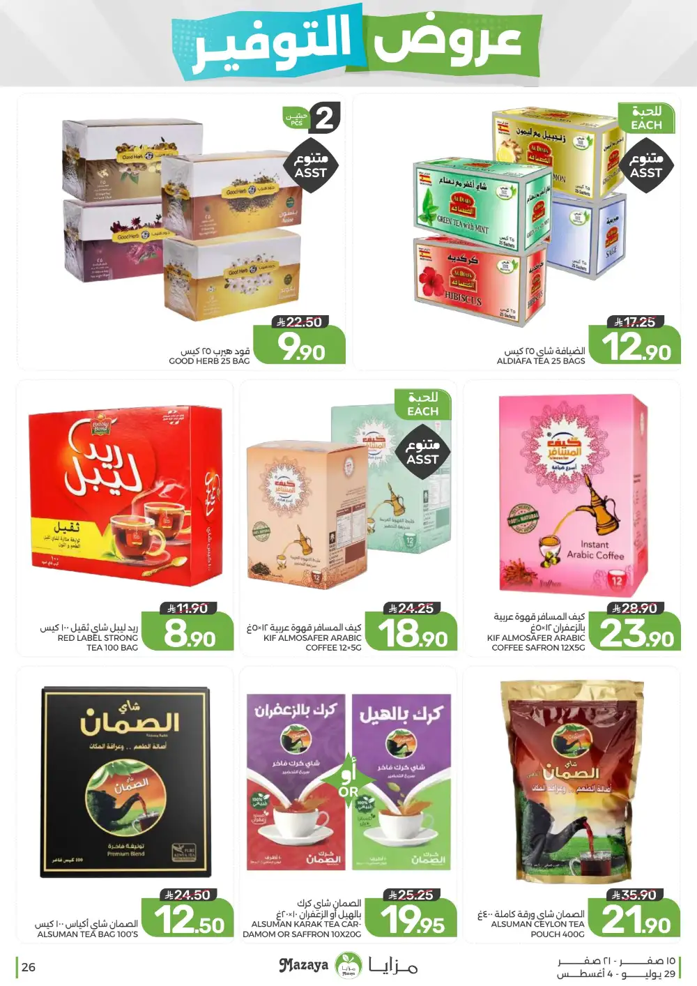 Mazaya Saudi Arabia Savings Offers | Weekly Deals page 26