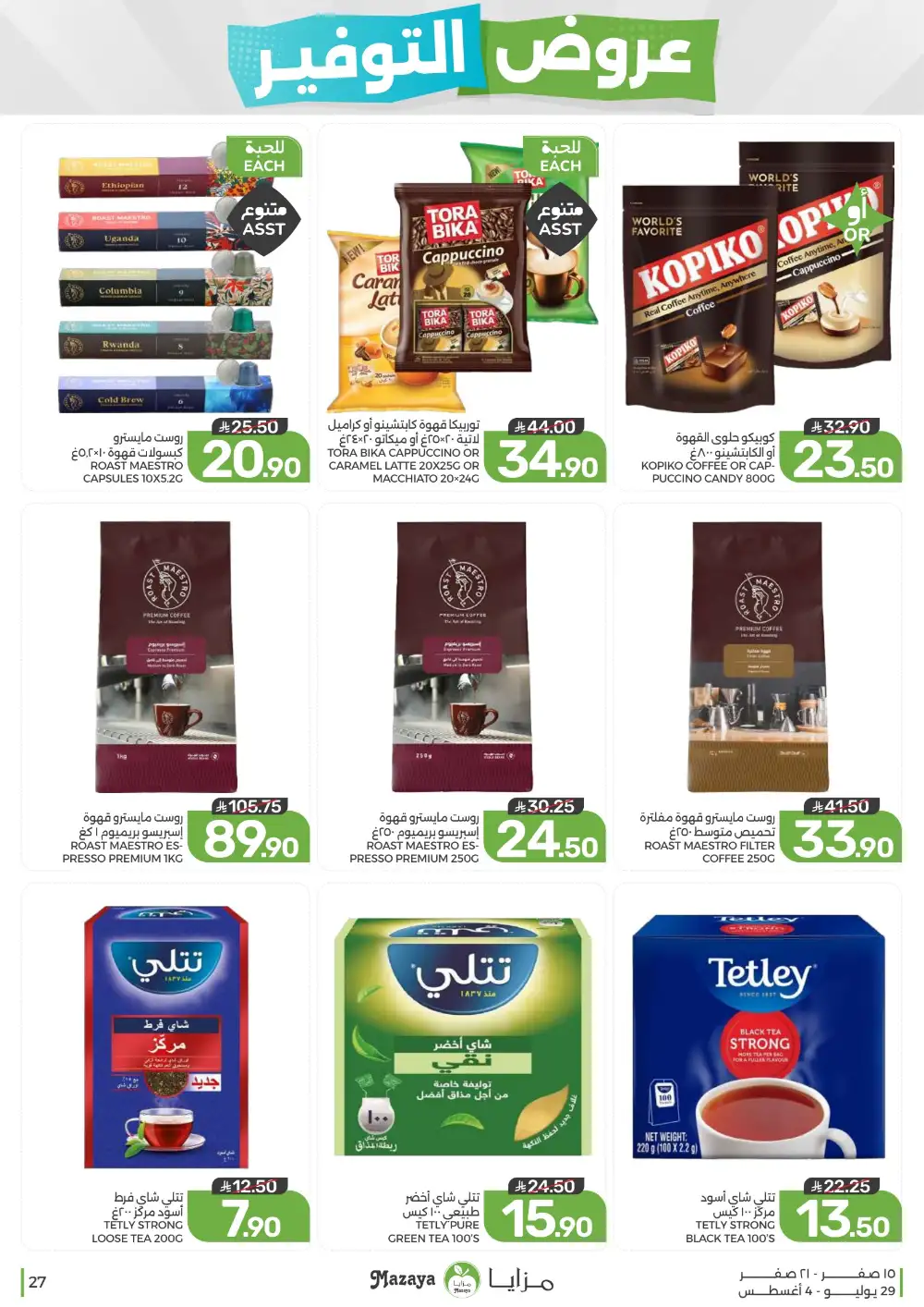 Mazaya Saudi Arabia Savings Offers | Weekly Deals page 27
