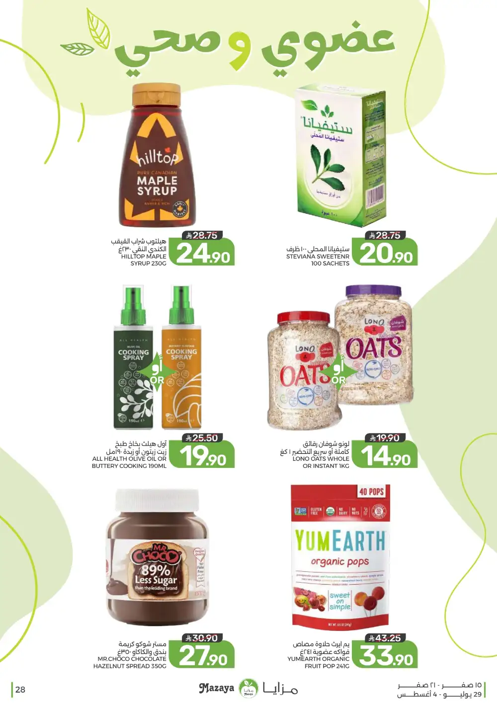 Mazaya Saudi Arabia Savings Offers | Weekly Deals page 28