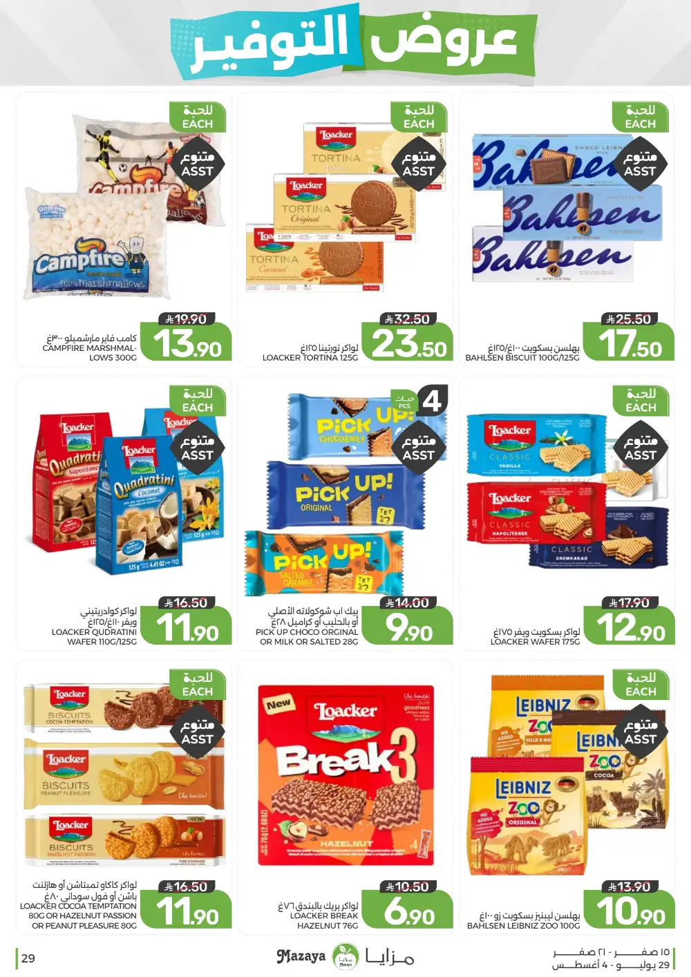 Mazaya Saudi Arabia Savings Offers | Weekly Deals page 29
