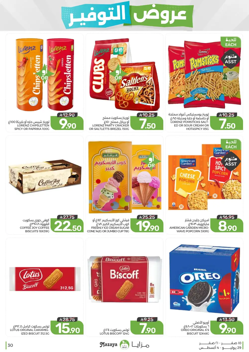 Mazaya Saudi Arabia Savings Offers | Weekly Deals page 30
