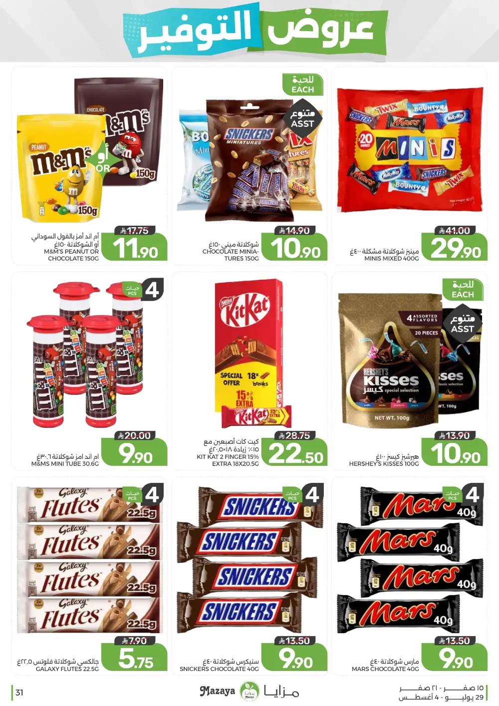 Mazaya Saudi Arabia Savings Offers | Weekly Deals page 31
