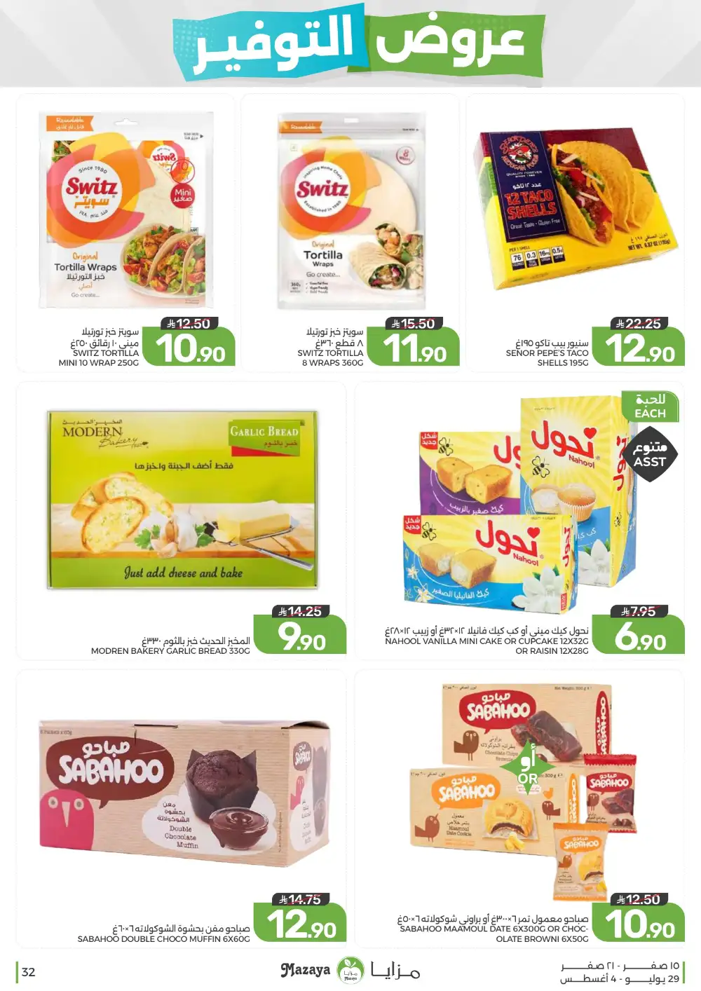 Mazaya Saudi Arabia Savings Offers | Weekly Deals page 32