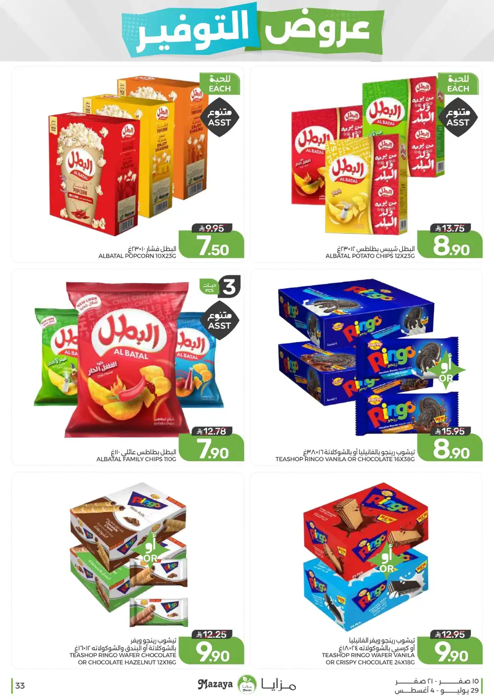Mazaya Saudi Arabia Savings Offers | Weekly Deals page 33