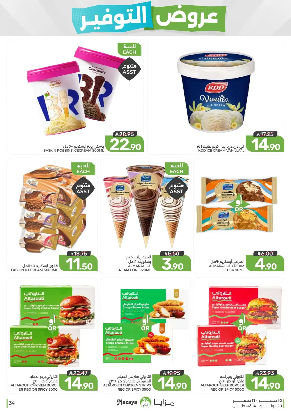 Mazaya Saudi Arabia Savings Offers | Weekly Deals page 34