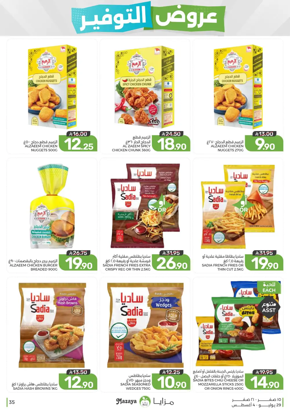Mazaya Saudi Arabia Savings Offers | Weekly Deals page 35